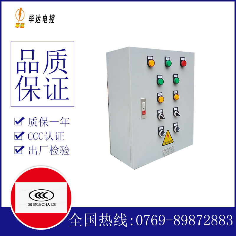 万安电控箱